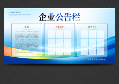 藍(lán)色公告欄設(shè)計(jì) 提升企業(yè)公示欄專(zhuān)業(yè)形象的開(kāi)放服務(wù)網(wǎng)站設(shè)計(jì)