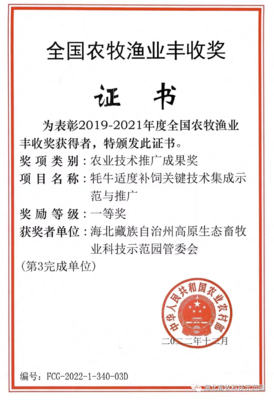 重大喜訊 州高原生態(tài)畜牧業(yè)科技示范園科研成果榮獲全國農牧漁業(yè)豐收獎一等獎